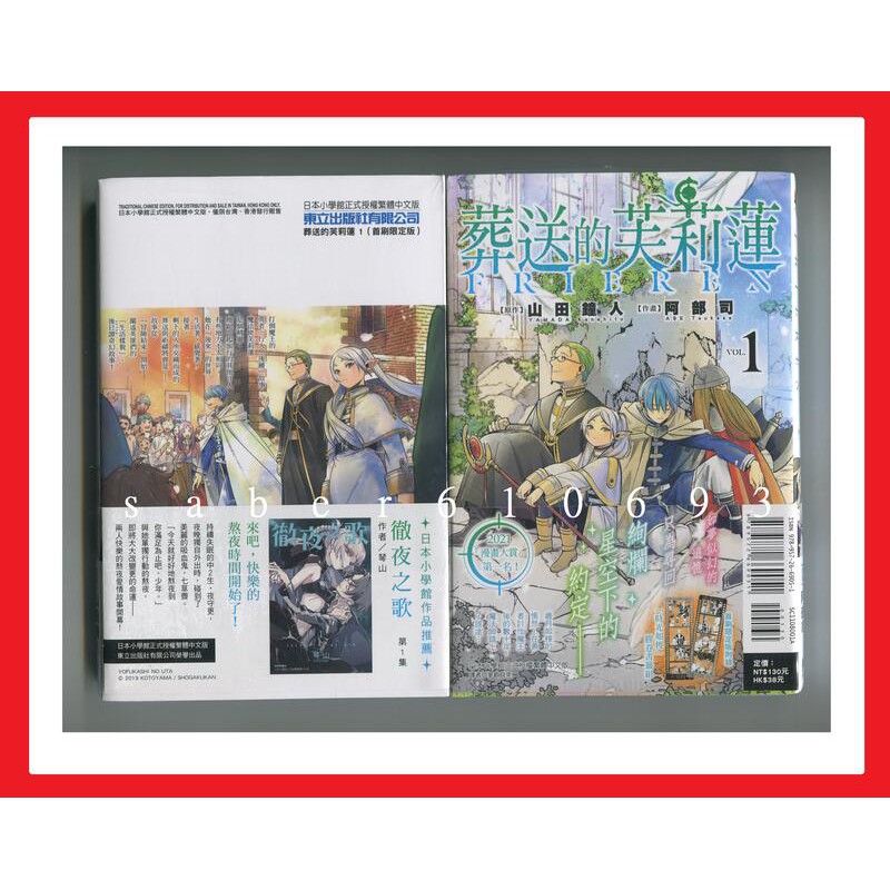 紅玉宮 葬送的芙莉蓮1 首刷限定版附書籤組 山田鐘人阿部司東立2 3 4 5 6 7 8 9 10 蝦皮購物