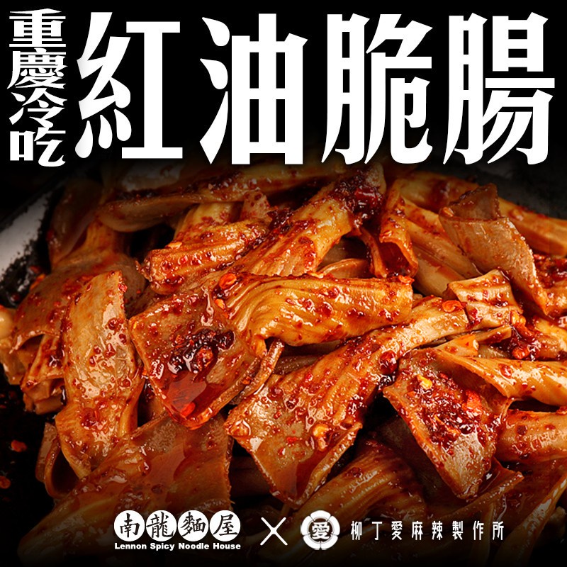 紅油鴨脆腸100G 零食 滷味 網紅零嘴 大陸零食 麻辣 零食批發 手作 點心 冷凍食品 小吃 真空 下酒菜【m109】