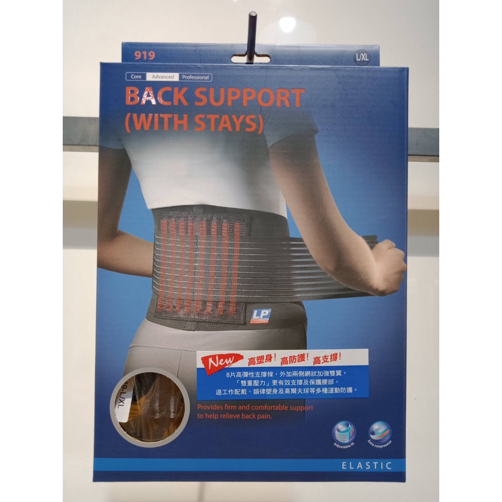 【億鴻體育】LP SUPPORT 護具 護腰 保護腰部 可調整式  (單一裝) LP 919