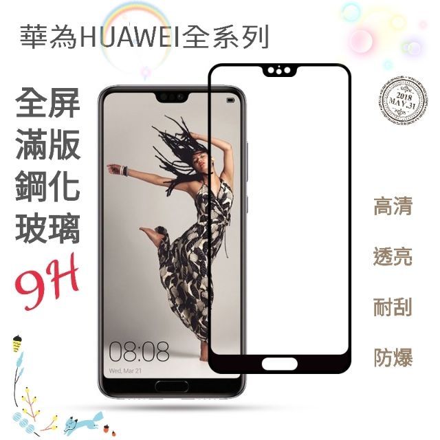 華為 Y7 PRO PRIME Y7S 2018 2019 9H鋼化玻璃保護貼 玻璃膜 滿版 全屏