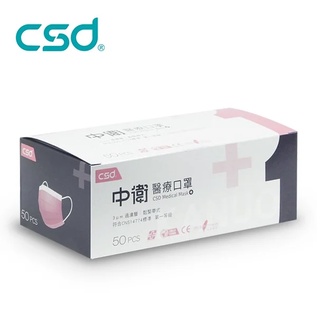 【中衛CSD】一級醫用口罩 成人平面口罩 粉紅色 (50入/盒) 雙鋼印 CNS14774 台灣製造