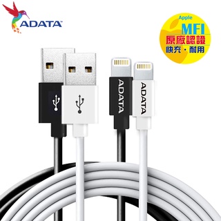 【台灣保固】ADATA 威剛 Lightning 充電線 iPhone iPad 快充 傳輸線 MFi認證 100CM