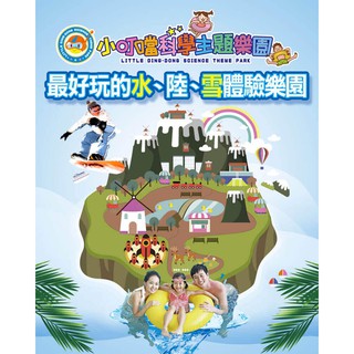 可超商貨到付款【土撥鼠の天空】小叮噹主題樂園門票 新竹小叮噹科學主題樂園門票 小叮噹門票 樂園票券