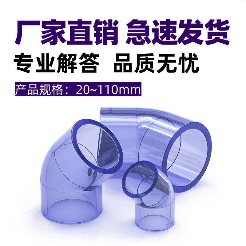 五金 國標GB透明upvc45度彎頭透明pvc給水配件135度透明彎管魚缸透明管