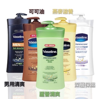 現貨 Vaseline 凡士林身體乳液 (600ml)