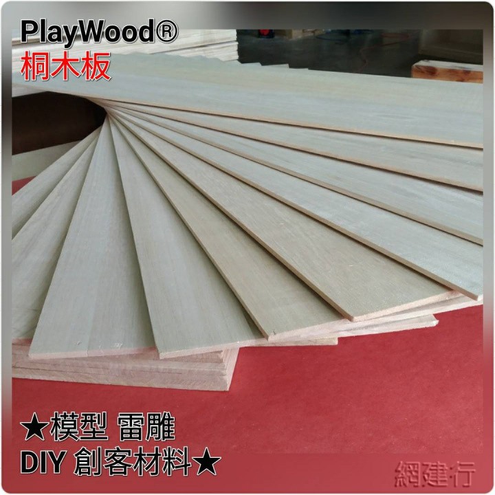 網建行 PlayWood® 桐木板 10*100cm*7種厚度 模型材料 木板 薄木片 木條 DIY 美勞 創客材料