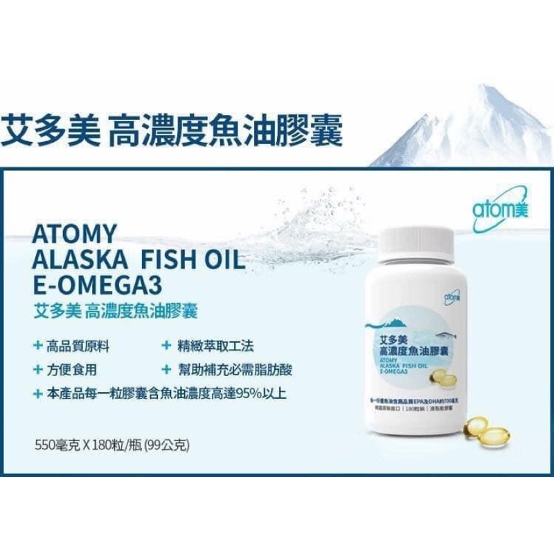 🇰🇷🇰🇷韓國Atomy 艾多美 高濃度魚油膠囊 DHA EPA 180粒