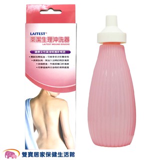 LAITEST萊潔 生理沖洗器350ml 清洗器 生理沖洗瓶 治療用陰道灌洗器 小可愛沖洗器 沖洗瓶