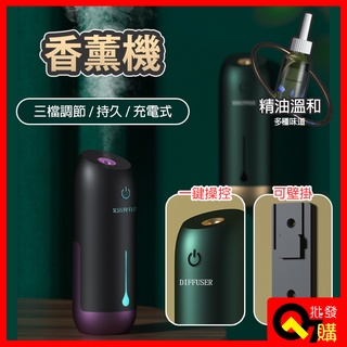 現貨 香氛機 香薰機 自動噴香機 薰香機 香薰器 薰香器 噴霧器 香氛器 香薰機 清新 香氛 除臭 精油 芳香器 芳香機