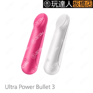 德國 Satisfyer Ultra Power Bullet 3 超強迷你 子彈按摩棒 玩達人 - 板橋店