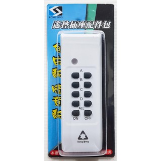 LP-RS01-1 無線遙控插座(擴充套件) 遙控器