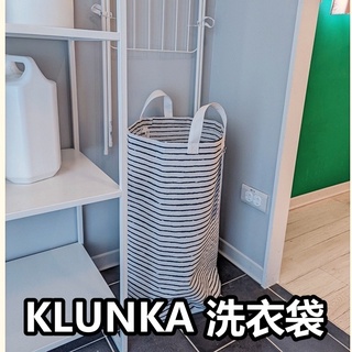 俗俗賣代購 IKEA宜家家居 熱銷商品 CP值高 KLUNKA洗衣袋 髒衣回收袋 衣物收納袋 雜物收納袋 摺疊收納