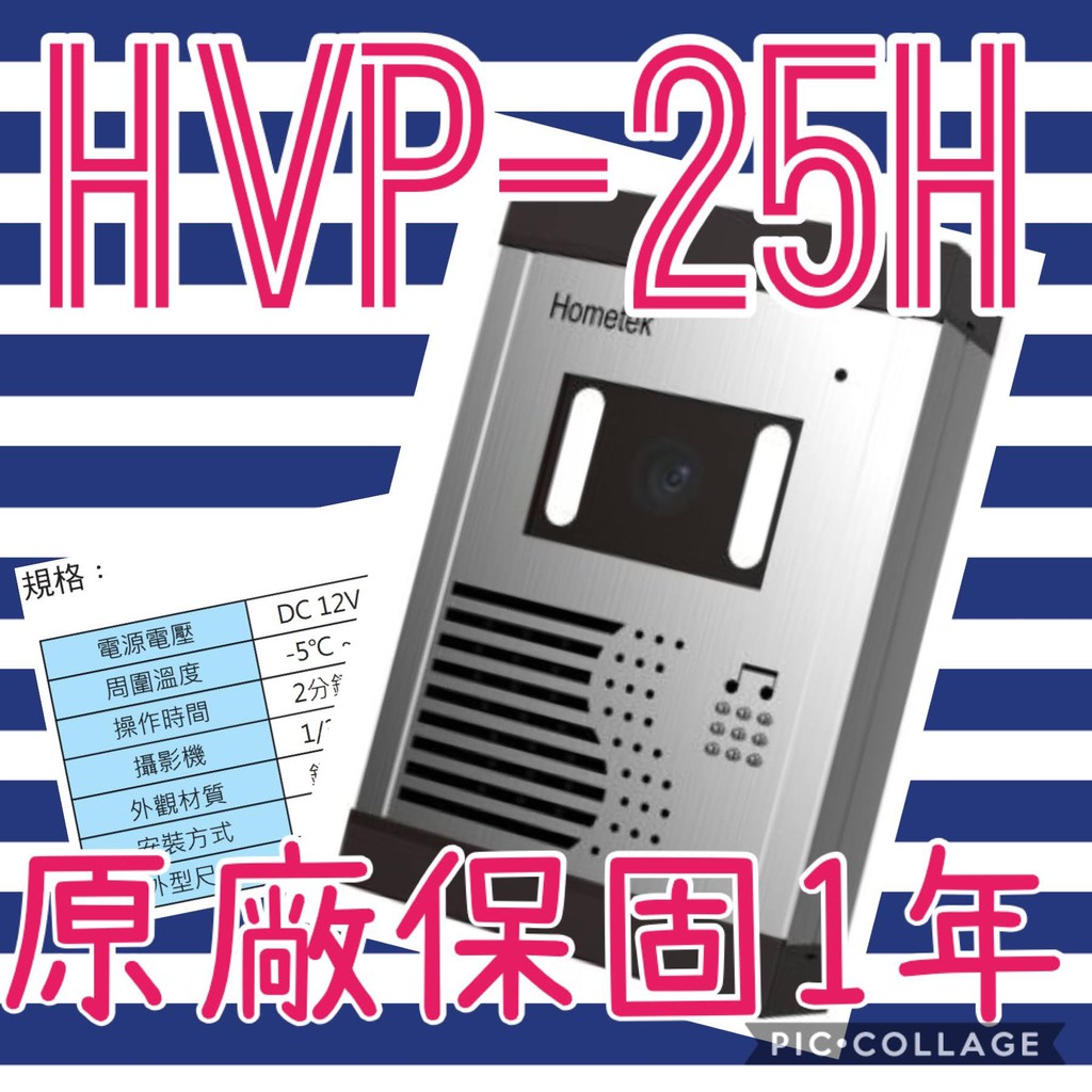 ❤️ 原廠保固 ❤️ 歐益 HOMETEK HVP25H HVP-25H HVP 25H 彩色 影像 門口機