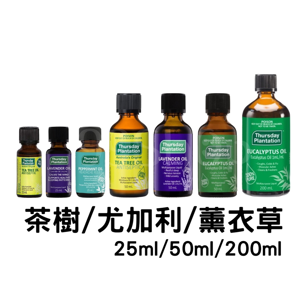 【星期四農莊】澳洲Thursday Plantation 薰衣草精油 尤加利精油 薄荷精油 50ml 100ml 200