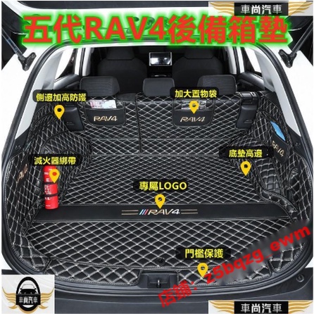 豐田RAV4後備箱 20款rav4全包圍5代RAV4行李箱墊 3-5代RAV4尾箱墊5代RAV4專用防水【車尚】