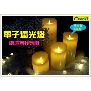 【Monkey CAMP】蠟燭燈 LED模擬蠟燭燈 露營燈 裝飾燈 氣氛燈 電子蠟燭 燈蕊搖擺 電池蠟燭燈 小夜燈