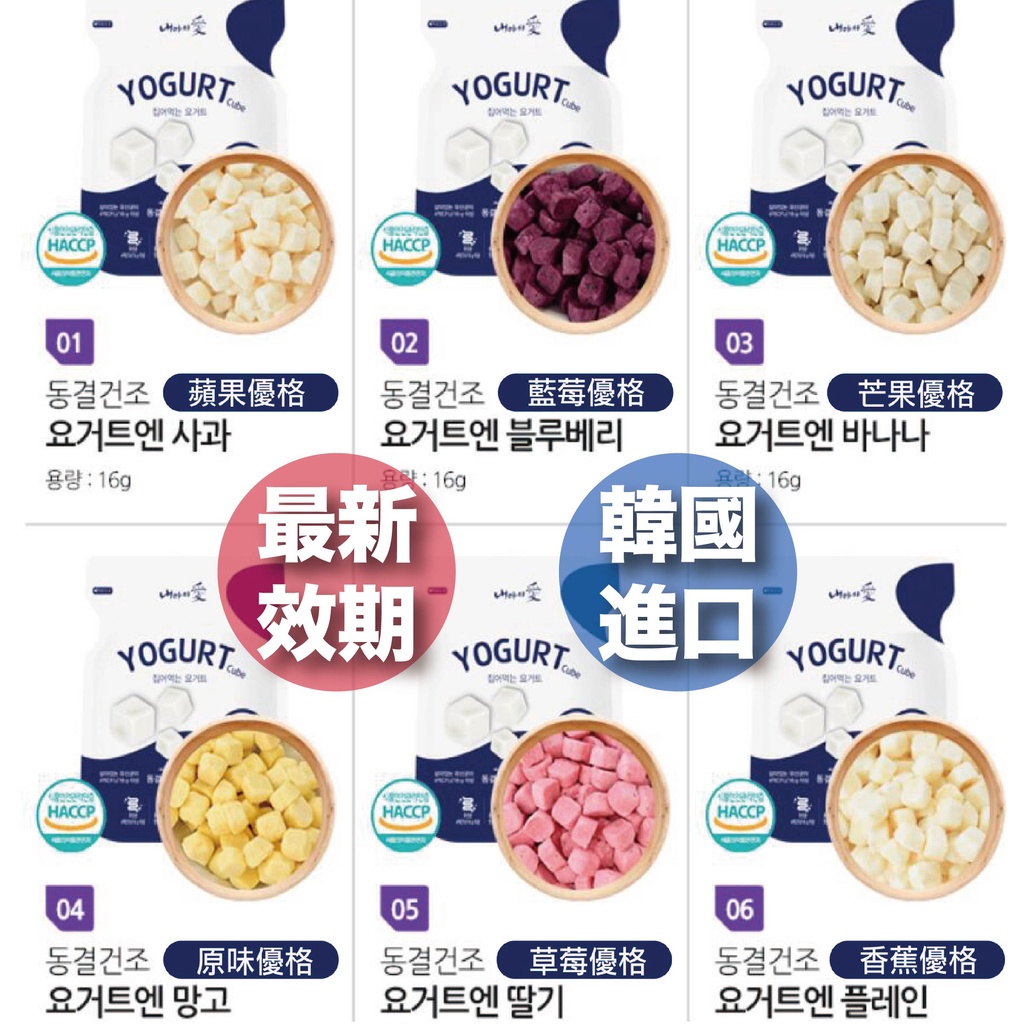 【🇰🇷韓國境內版】現貨最新效期 韓國 Naeiae 寶寶優格球 優格 乳酸球 嬰兒零食 副食品 草莓 藍莓 香蕉 蘋果