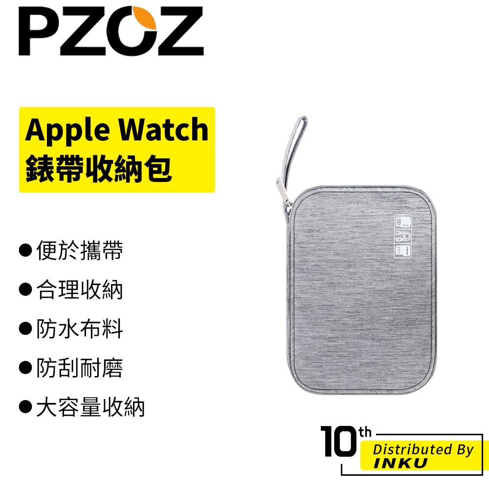 PZOZ Apple watch手錶錶帶收納包 蘋果 旅行包 帆布 防水 多功能 數碼包 收納盒 便攜 整理