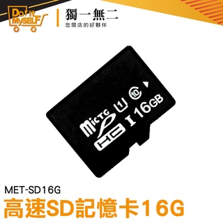 【獨一無二】SD記憶卡 高速內存卡 行車紀錄器 SD記憶卡 microSD 相機 監視器記憶卡 MET-SD16G