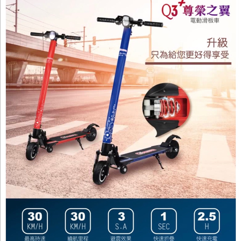 Qiewa Q3+尊榮之翼電動滑板車(尊爵藍)