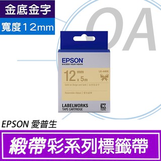 。含稅。EPSON LK-44KK s654461標籤帶(緞帶)12mm雙色