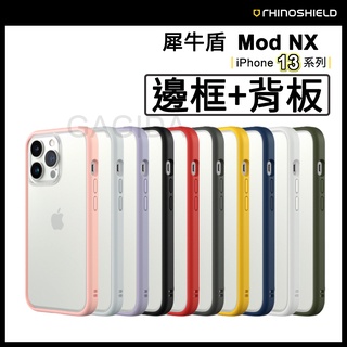犀牛盾Mod NX iPhone 13 Pro Max全系列iPhone13 mini防摔殼 邊框背板手機殼i13防摔殼