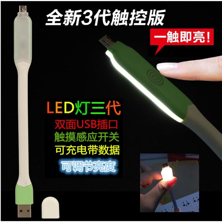 第3代 小米觸控LED燈 USB隨身LED燈觸控調亮度 小夜燈 帶V8充電頭數據