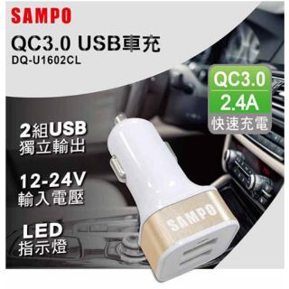【保固一年】SAMPO聲寶 QC 3.0+2.4A車用充電器DQ-U1602CL