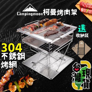 🔥臺灣24H出貨🔥99網購🏆 柯曼原廠公司貨焚火臺/不銹鋼焚火臺/MT-035/MT-045/烤肉爐/304烤網/烤肉