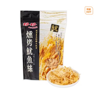 珍珍 燻烤魷魚絲 360公克 #79731