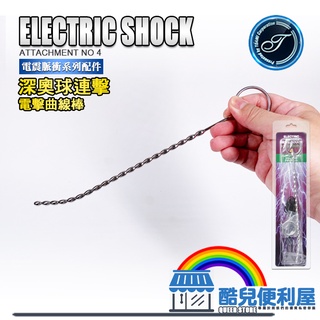 日本 TOAMI 電震脈衝系列配件 深奧球連擊 ELECTRIC SHOCK ATTACHMENT 專屬配件不含控制器