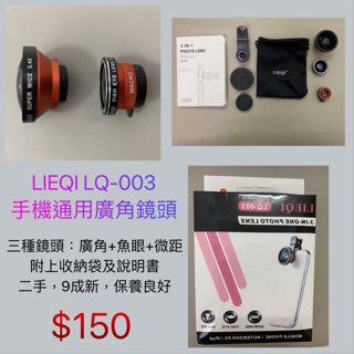 LIEQI LQ-003手機通用廣角鏡頭