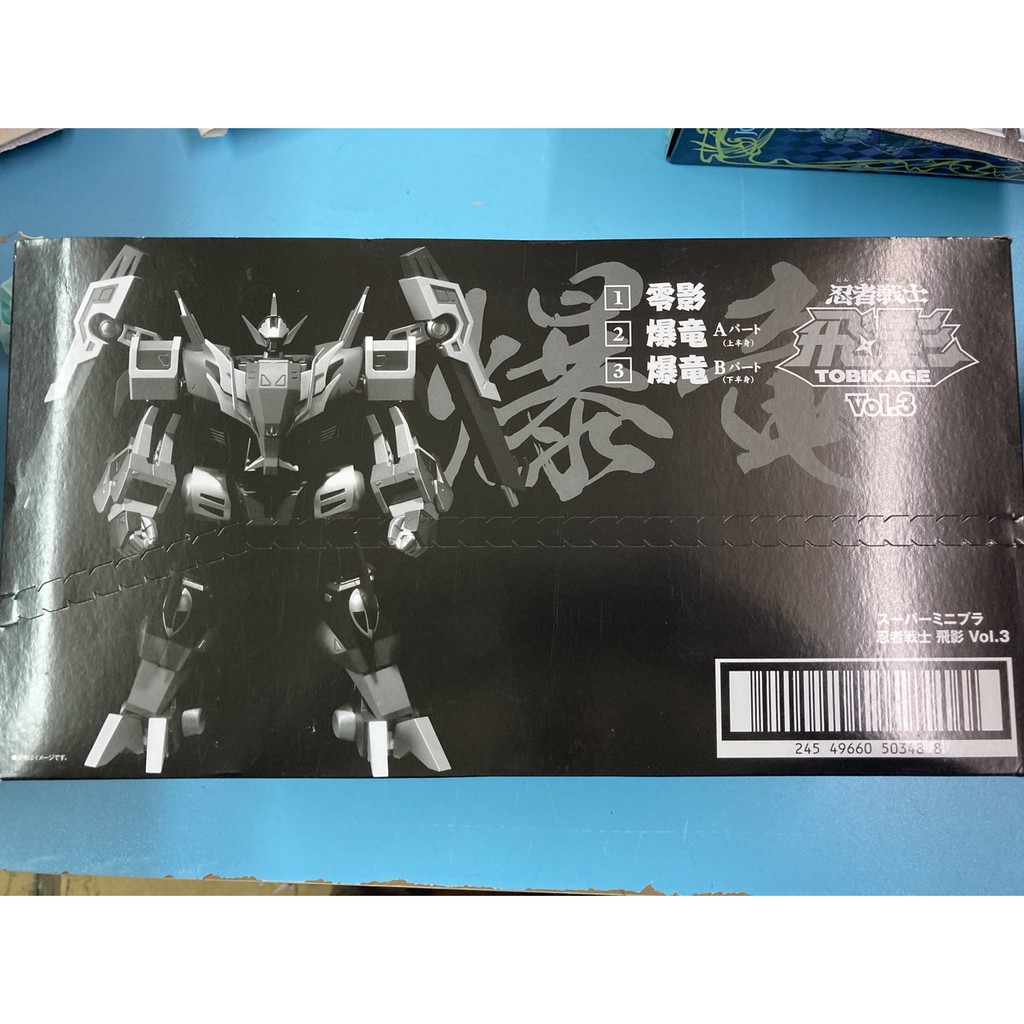 全新現貨 代理版 盒玩 食玩 SUPER MINIPLA 忍者戰士 飛影 vol.3 爆龍 零影 超級迷你普拉 組裝模型