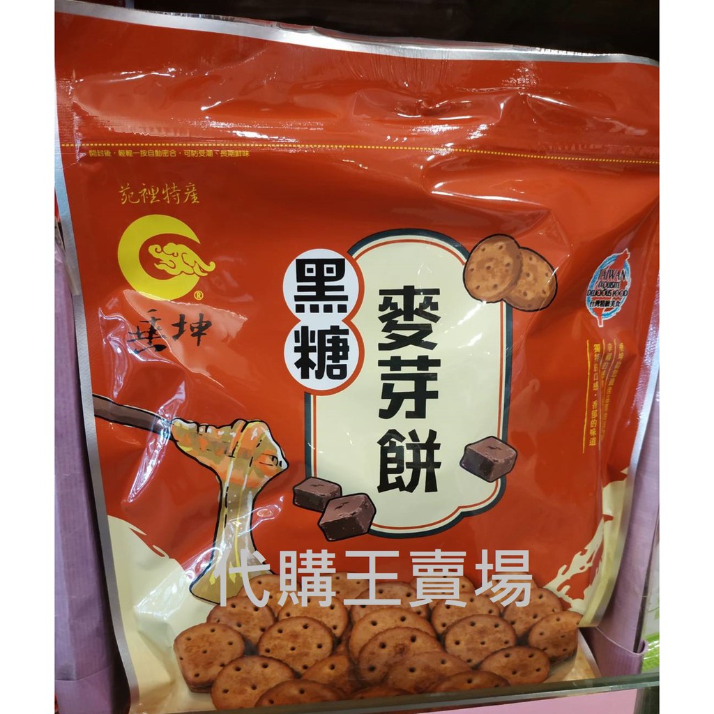 新品上市 垂坤代購 黑糖麥芽餅 古早味麥芽餅 奶素 蝦皮購物