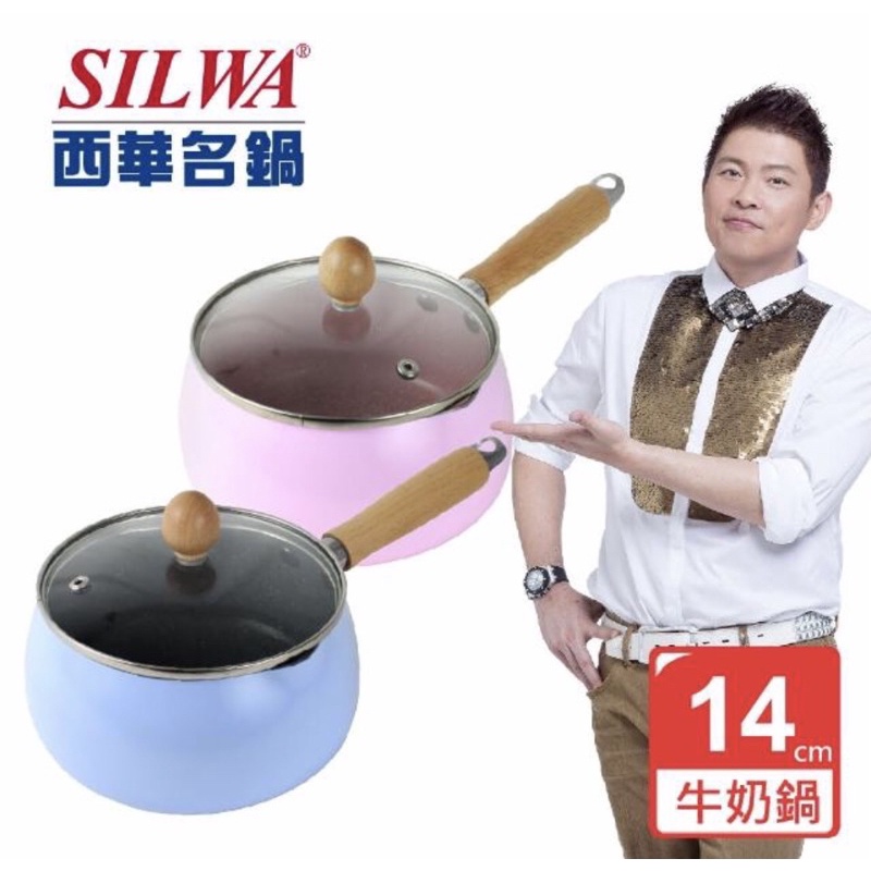 SILWA西華木柄牛奶鍋