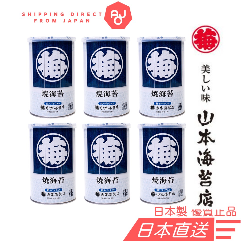 山本海苔店味付海苔 燒海苔家用小罐裝6罐組合 蝦皮購物