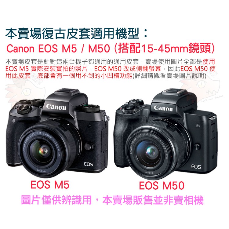Canon Eos M5 M50 兩件式皮套相機包相機皮套復古皮套黑色咖啡皮套15 45mm 鏡頭專用 蝦皮購物