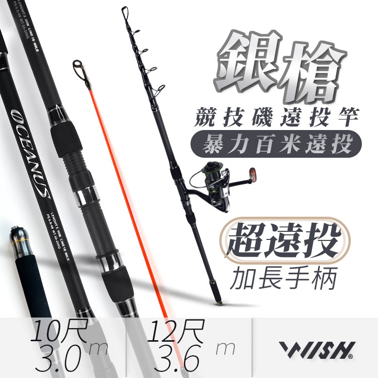 職業釣魚人 銀槍 磯遠投竿 10尺 12尺1 5兩鉛負重加長握把暴力遠投x編織競技規格遠投竿 蝦皮購物
