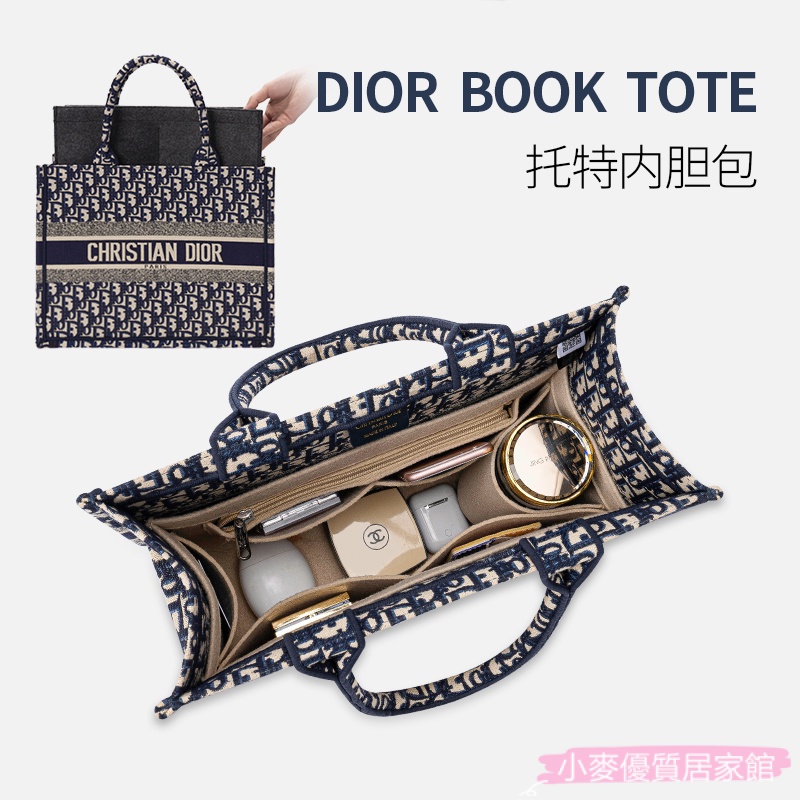 Dior 迪奧 book tote 包內膽內襯托特收納整理分隔 撐包中包內袋內膽包包撐 小麥 0OHT