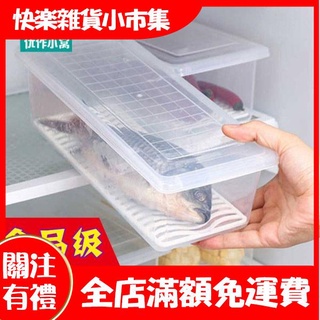 【快樂市集】食品級 冰箱保鮮收納盒長方形帶蓋果蔬保鮮盒海鮮塑膠廚房瀝水盒