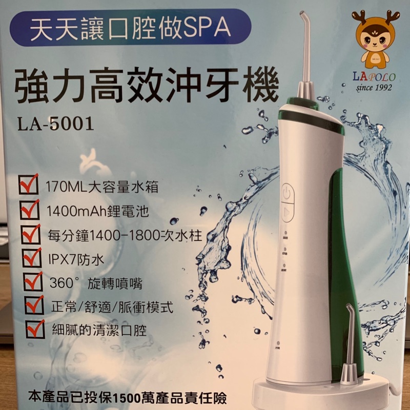 【LAPOLO】強力高效沖牙機充電式(LA-5001)