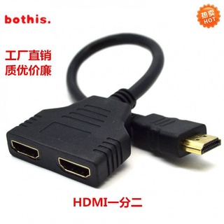 🔥現貨🔥工廠供應HDMI一分二線 高清1分2轉接線 HDMI適配器 1.4版0.3m扁平 L83bothis.-s51