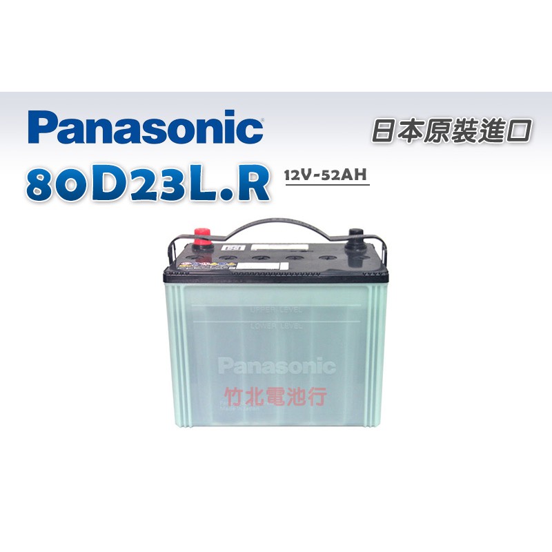 【竹北電池行】國際牌汽車電池(日本製 S Circi)JS 80D23L.R