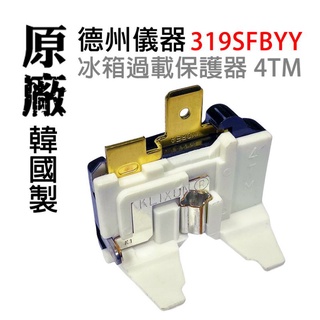 韓國製 【原廠】 德州儀器 冰箱 壓縮機 4TM 過載 保護器 319SFBYY DA34-10003S 三星