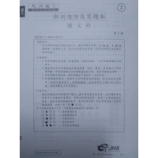 南一 南一書局評鑑測驗中心 文揚 文揚題庫 文揚 新測進階復習題本 國文 英語 數學 自然 社會 資優進階版