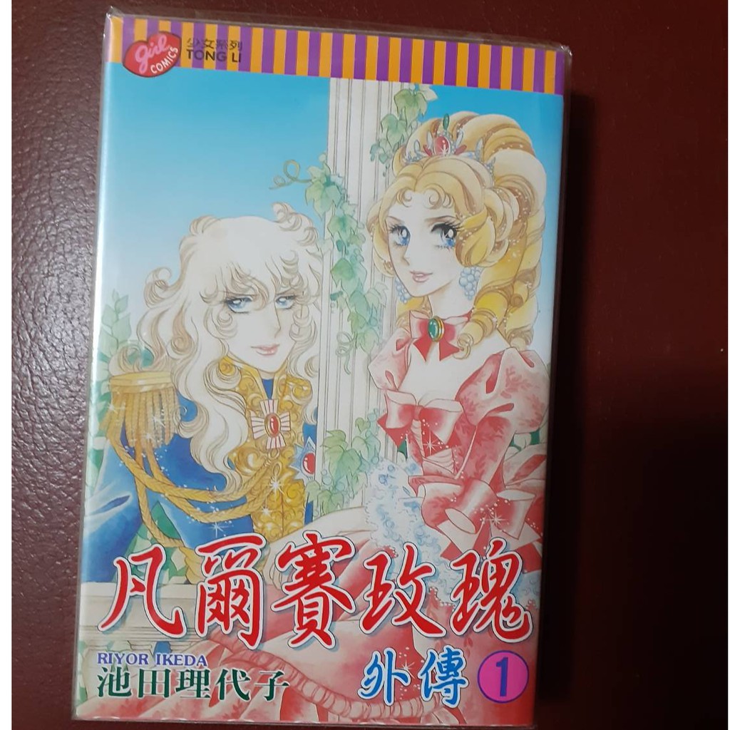 池田理代子 優惠推薦 21年4月 蝦皮購物台灣