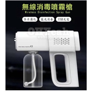 充電款無線消毒噴霧槍