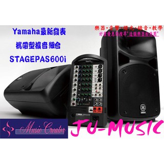 造韻樂器音響-JU-MUSIC-YAMAHA STAGEPAS 600i BT 街頭藝人 PA音響 廣播