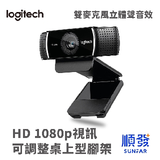 Logitech 羅技 C922 Pro Stream 網路 攝影機 直播 視訊 HD 1080P 黑