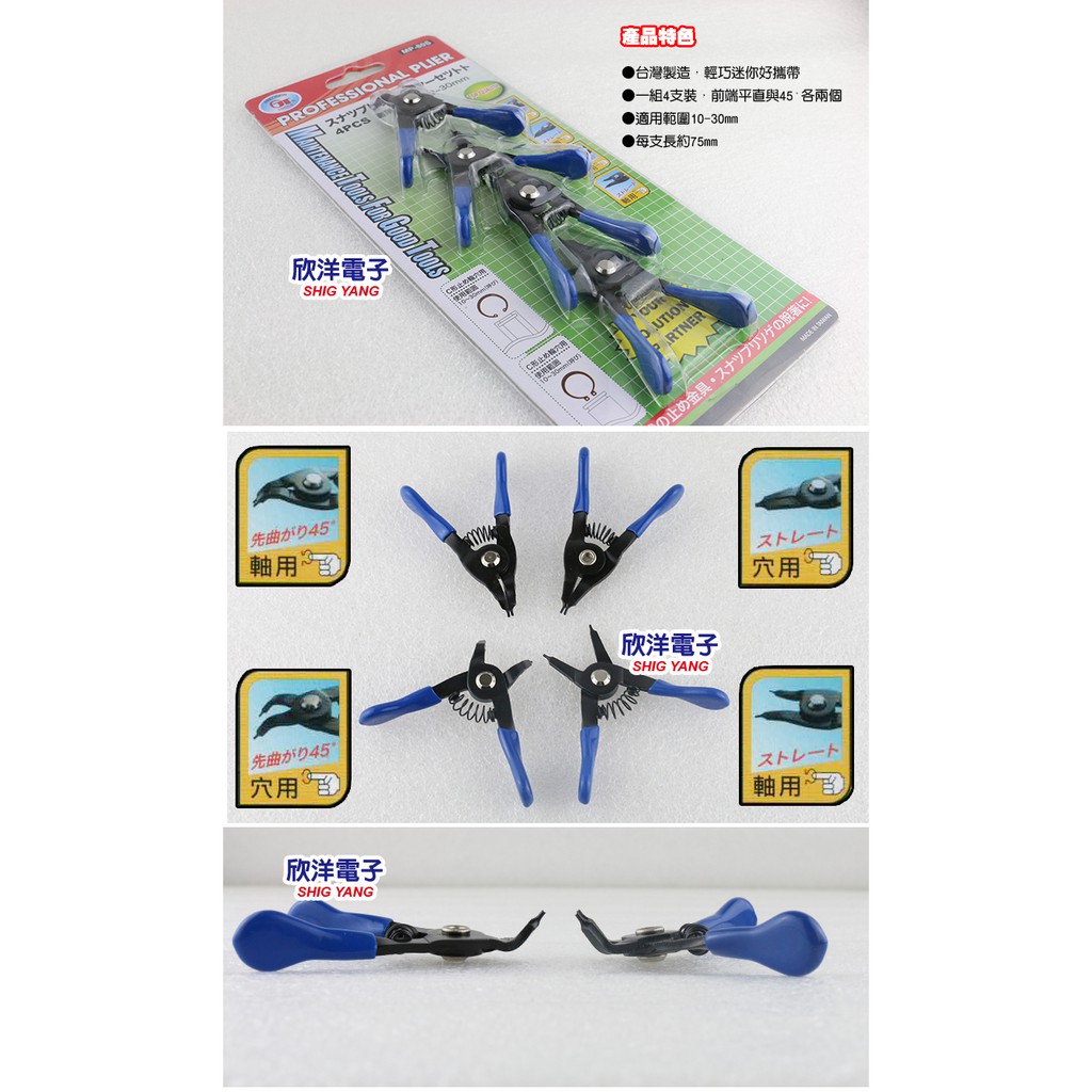 迷你扣環鉗 開口 閉口鉗附彈簧4支組 Mp 80s 實驗室 學生實驗 電路板 家庭用 蝦皮購物